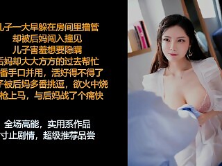 ASMR/中文音声: 淫荡饥渴的后妈，她想要把你这个小可爱榨干哦, 剧情高能~ (中)