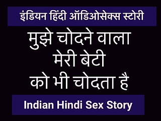 Indian Hindi Audiosex Story Mujhe Chodne Wala Meri Beti Ko Bhi Chodhta Hai Aur Mujhe Bhi Indian SEX STORY