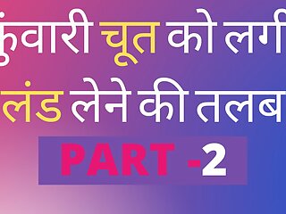 Hindi Adult Sex Story Kuvari Chut Ko Lagi talaap chudai ki kahani Part 2