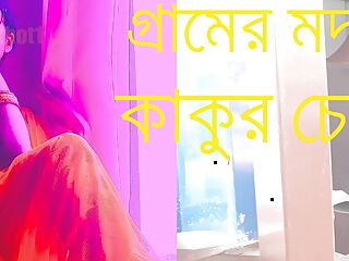 Gramer Modaru Kakur Chodon - Bangla Choda Chudir Galpo - Bengali Audio Sex Story