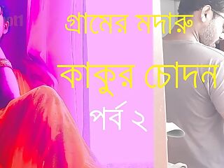 Gramer Meyer Sathe Kakur Bangla Choda Chudir Galpo - Bangla Audio Sex Story