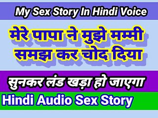 Papa Ne Chod Diya Hindi Audio Sex Story