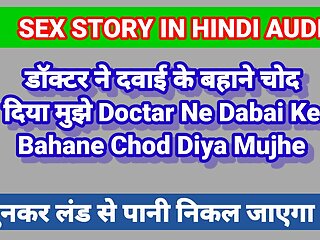 Doctor Ne Mujhe Chod Diya Hindi Sex Story