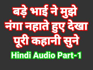 Bhai Bahan Hindi Sex Story With Dirty Talk Part-1 (Hindi Audio) Bhabhi Sex Video Hot Web Series Desi Chudai Indian Girl 