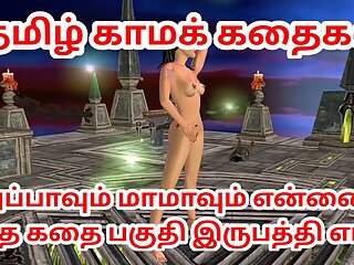 Tamil kama kathai Appavum maamavum ennai ootha kathai animated 3d cartoon porn video of a bhabhi Tamil Audio Sex Story 