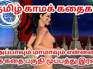 Tamil kama kathai Appavum maamavum ennai ootha kathai animated 3d video of Indian bhabhi Tamil Audio Sex Story 