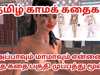 Tamil kama kathai Appavum maamavum ennai ootha kathai animated cartoon 3d video of Indian bhabhi Tamil Audio Sex Story 