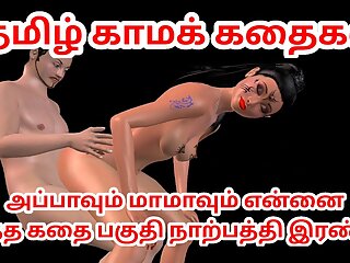 Tamil kama kathai Appavum maamavum ennai ootha kathai animated 3d cartoon video of desi bhabhi Tamil Audio Sex Story 
