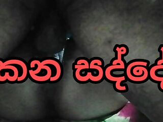 Sri lankan couple sex sound  api hukana sadde ahanna anna.