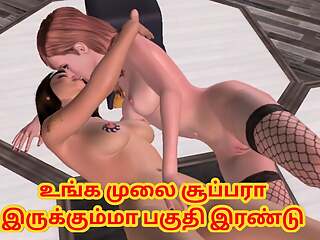 Cartoon animated porn video of a beautiful lesbian girls having foreplay fun as well as sexual fun Tamil kama kathai 