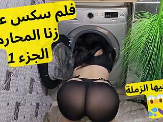 Arabic sex movie part 1 stuck her head in the washing machine and called her stepbrother to help her