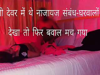 Sister-in-law and Brother-in-law Were Having Illicit Relations
