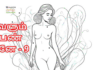 Tamil Kama Kathai: She Is Also Woman - Part 9 - A Tamil Audio Sex Story
