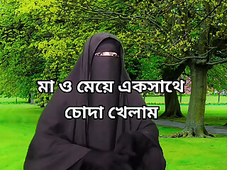Bangla choti golpo, Bangladeshi choti story
